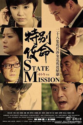 特别使命第01集