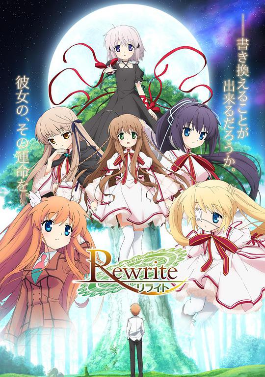 Rewrite リライト第13集(大结局)