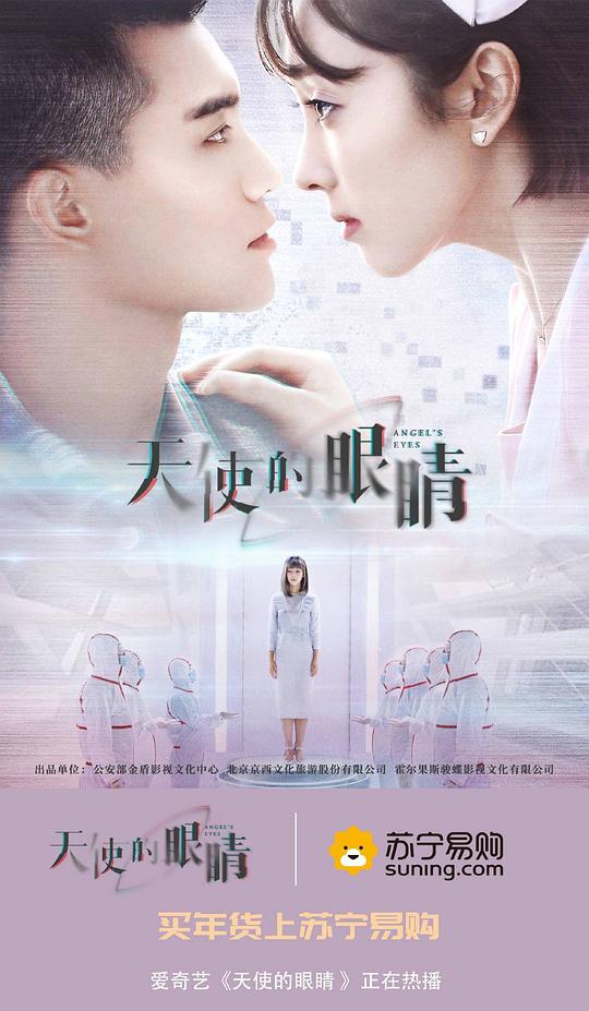 天使的眼睛第09集