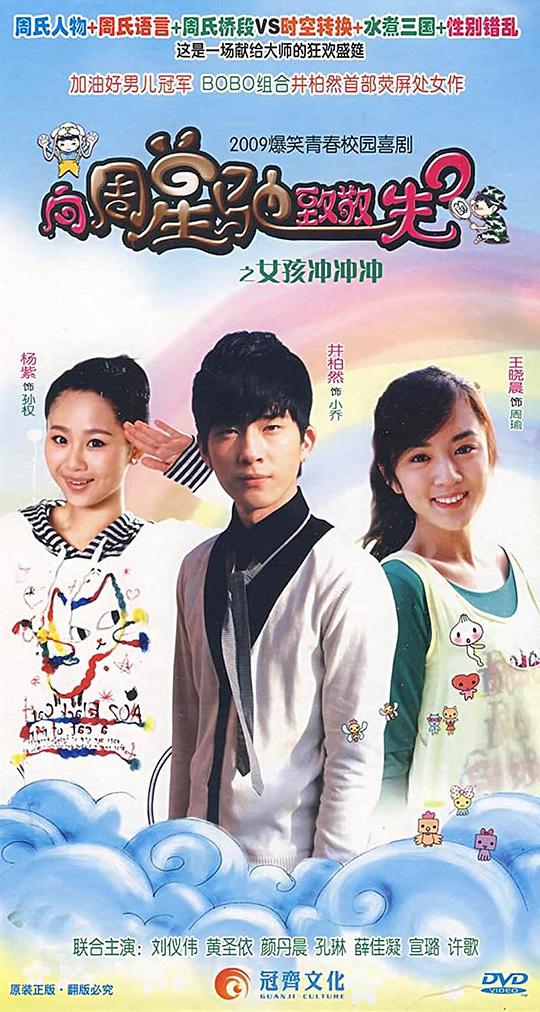 女孩冲冲冲第01集