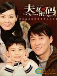 夫妻密码第01集