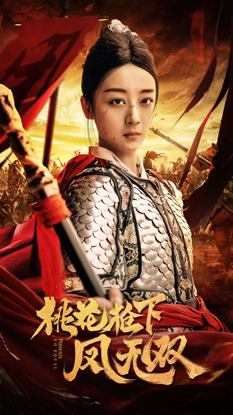 桃花枪下凤无双全集(大结局)