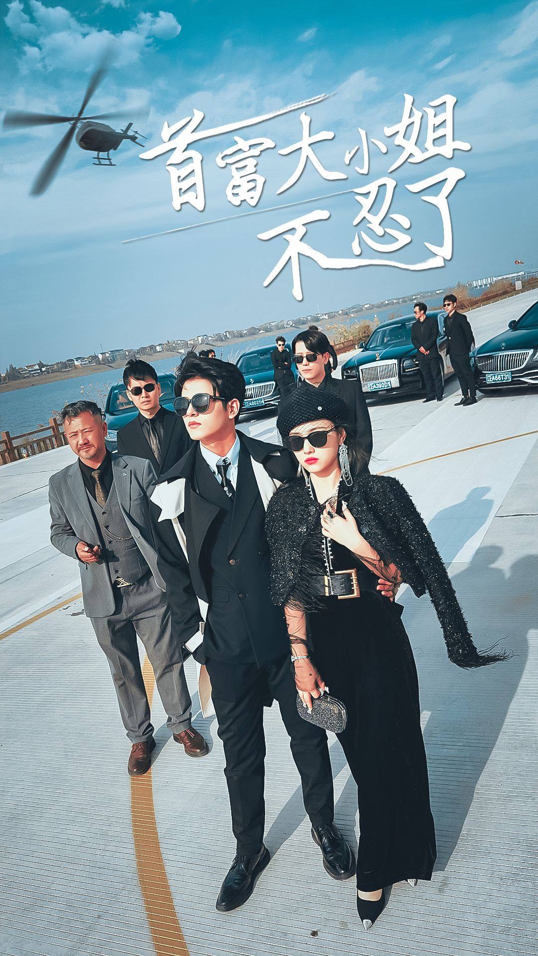 首富大小姐不忍了全集(大结局)