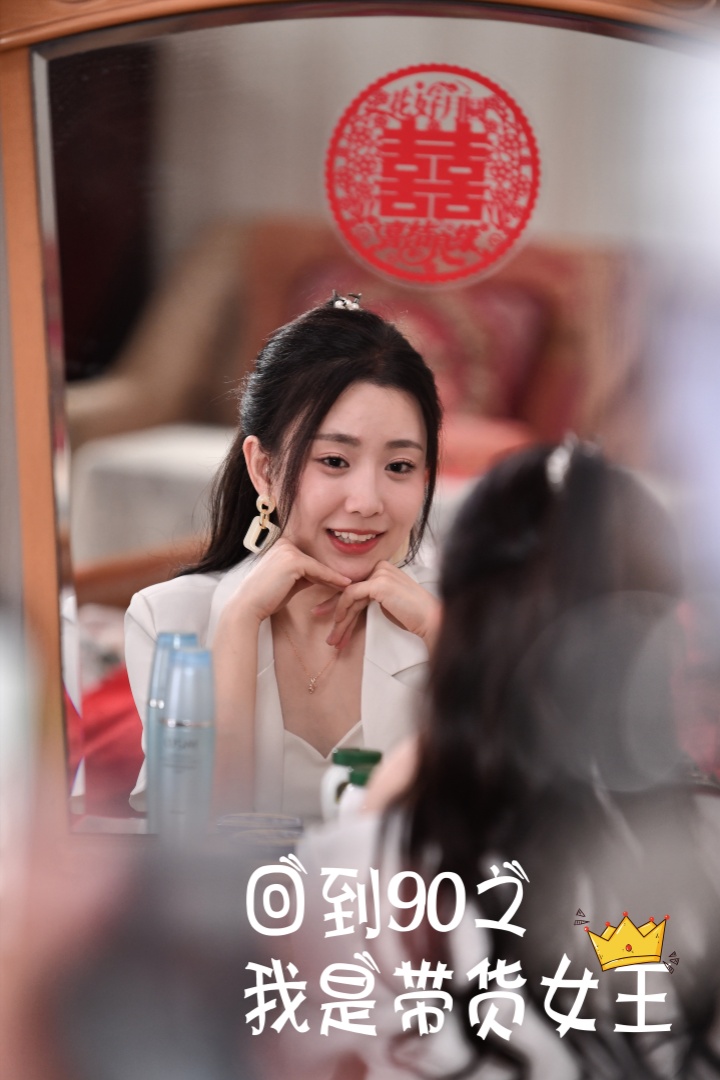 回到90之我是带货女王全集(大结局)