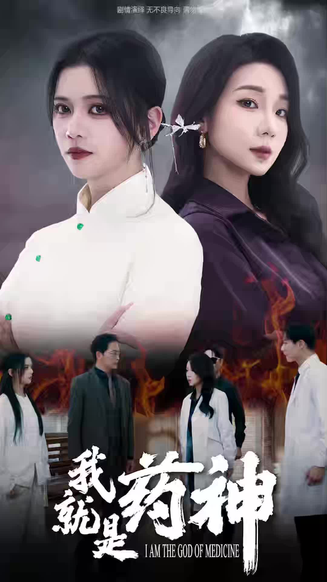 我就是药神全集(大结局)