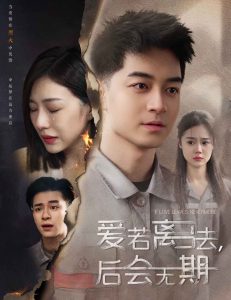 爱若离去＆爱若离去，后会无期(全集)