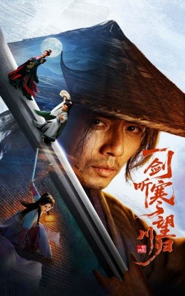 一剑听寒望川归(全集)