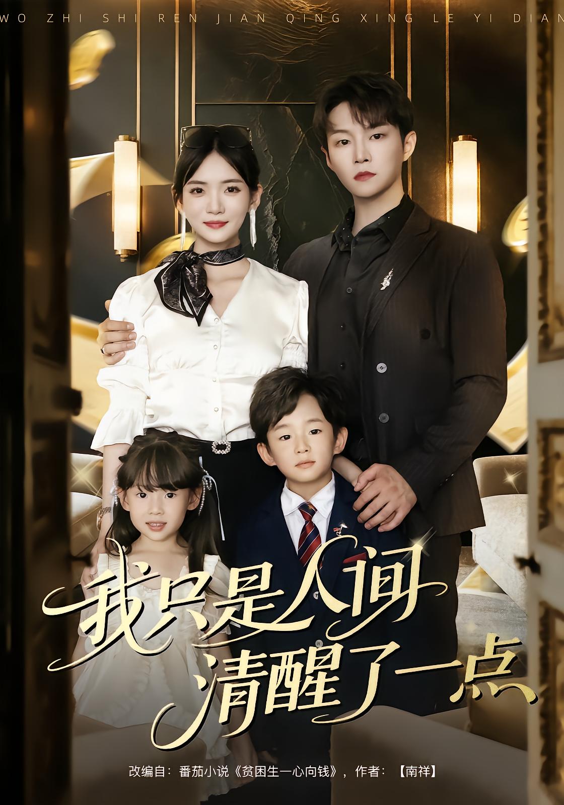 我只是人间清醒了一点(全集)