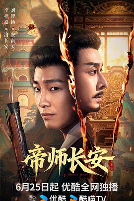 帝师长安