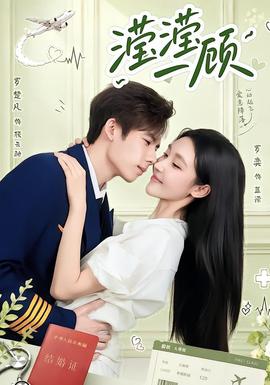 滢滢一顾(全集)