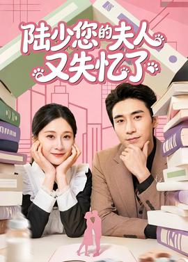 陆少您的夫人又失忆了(全集)