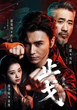 止戈：再战江湖(全集)