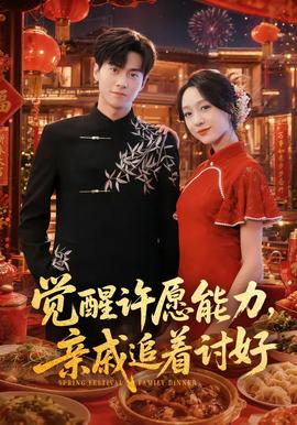 觉醒许愿能力，亲戚追着讨好(全集)