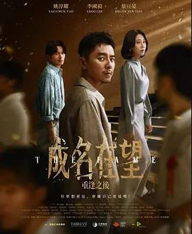 成名在望