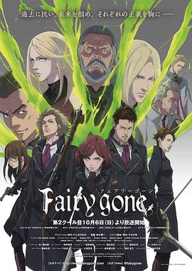 Fairy gone第二季第01集