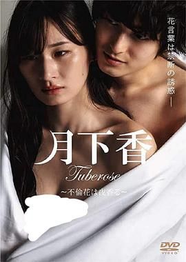 月下香(全集)