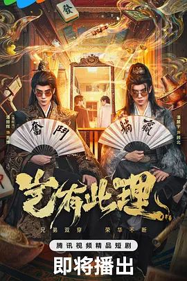 岂有此理（2026）(全集)